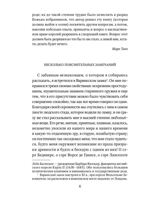 Янки при дворе короля Артура: роман