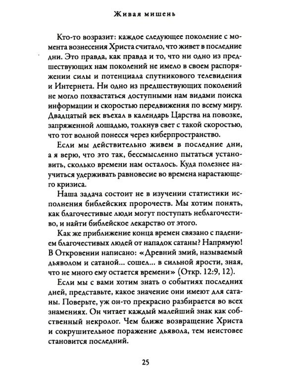 Когда праведники поступают неправедно