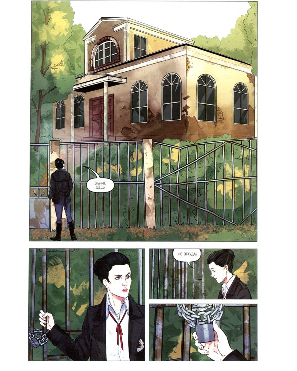 Аддикт. Комикс 1