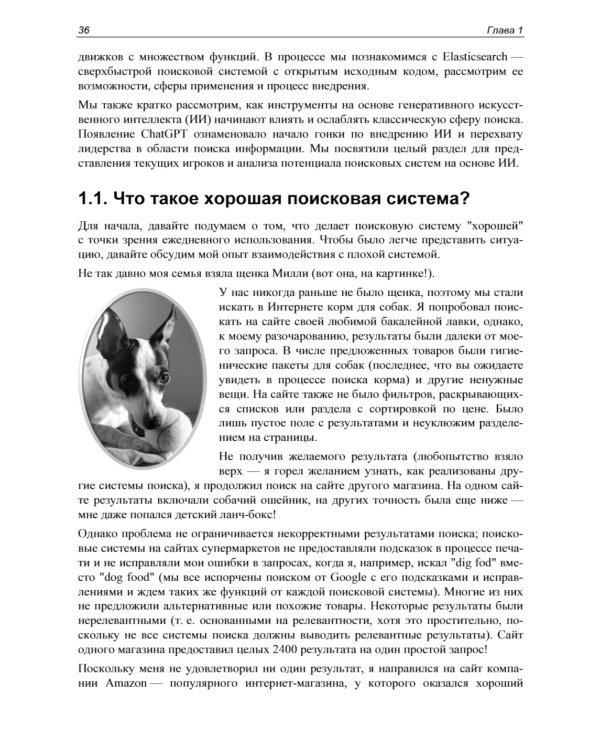 Elasticsearch в действии. 2-е изд