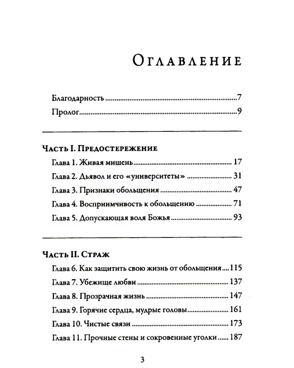 Когда праведники поступают неправедно