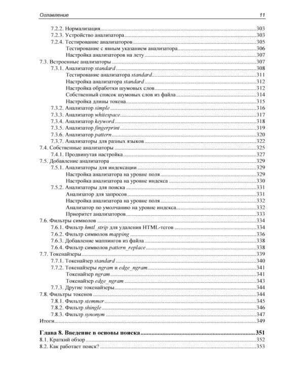 Elasticsearch в действии. 2-е изд