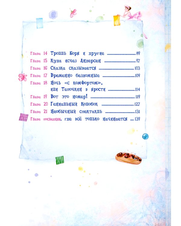 Человек на ладошке: Повесть-сказка