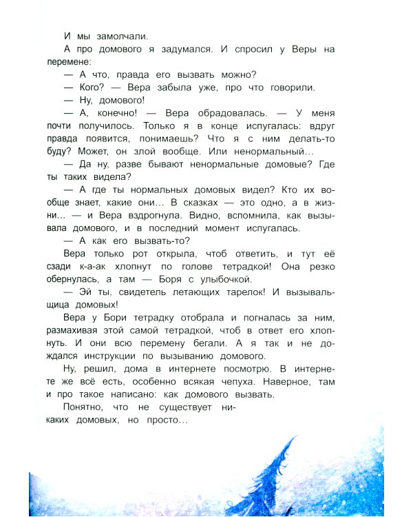 Человек на ладошке: Повесть-сказка