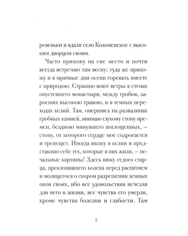 Бедная Лиза