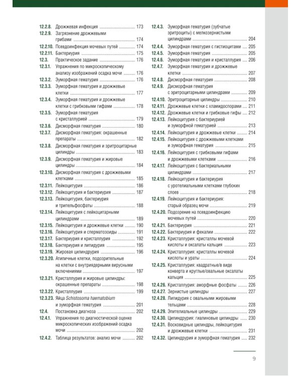 Биохимия. Основные метаболические пути организма человека (38 карточек). Анализ осадка мочи (комплект из 2-х книг)