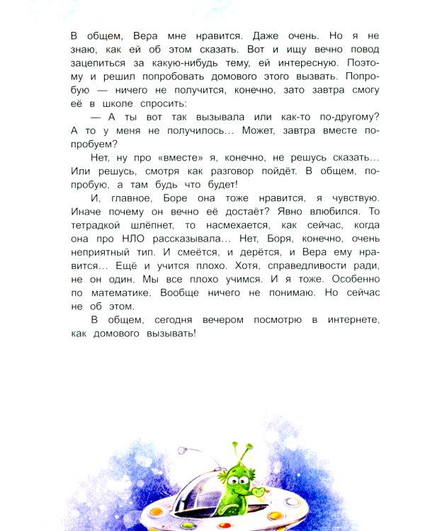 Человек на ладошке: Повесть-сказка