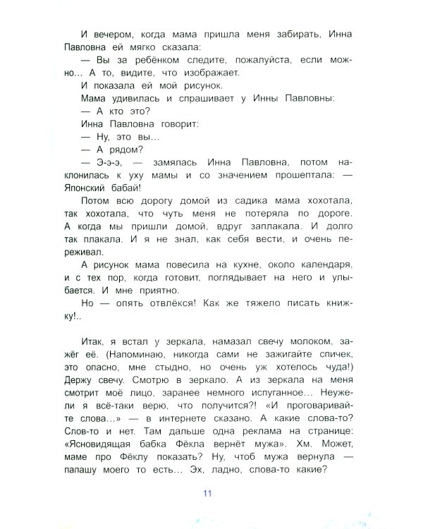 Человек на ладошке: Повесть-сказка