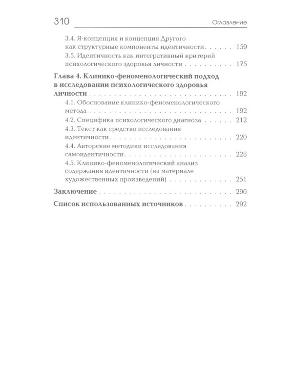 Идентичность. В поисках критериев психологического здоровья