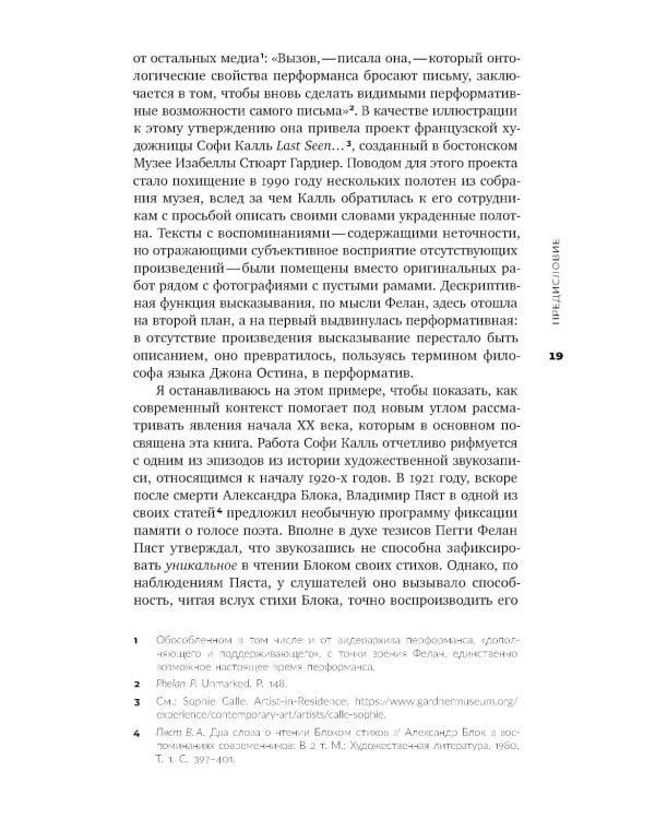 Голос и воск. Звучащая художественная речь в России в 1900–1930-е годы