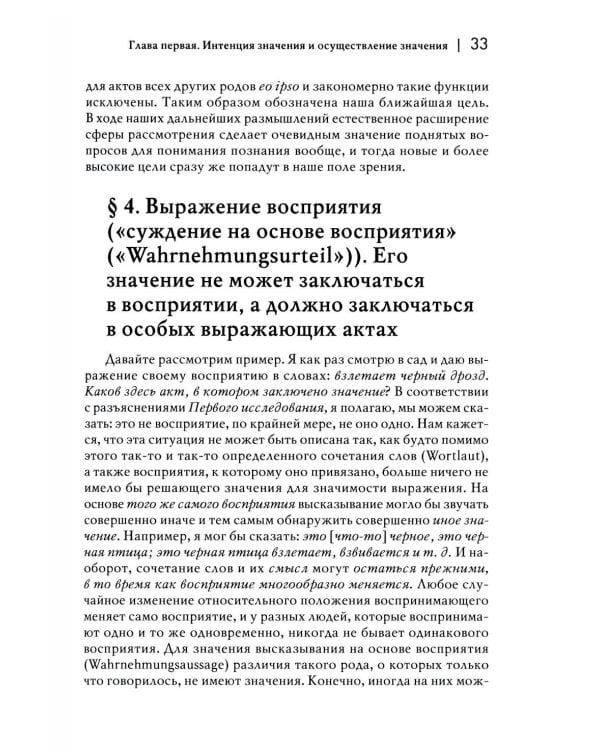 Логические исследования. Т. 2. Ч. 2 Элементы феноменологического прояснения познания