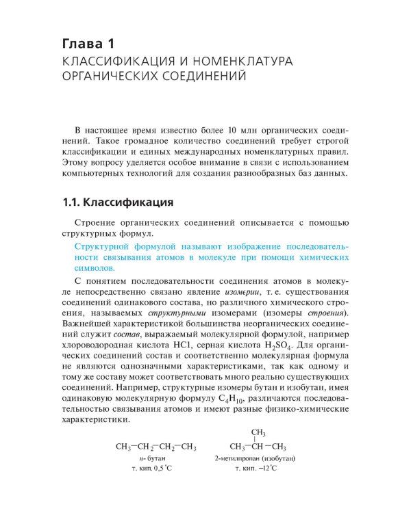 Биоорганическая химия: Учебник