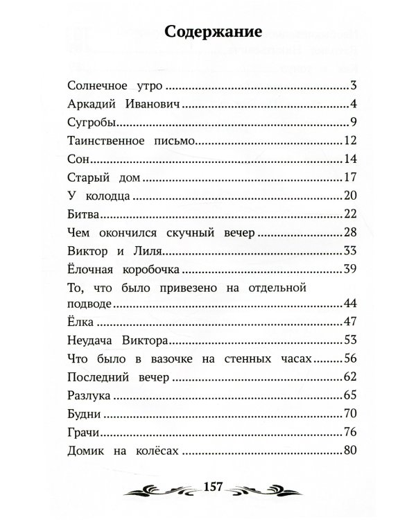 Детство Никиты