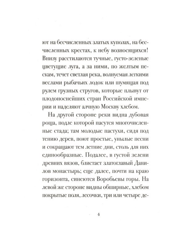 Бедная Лиза