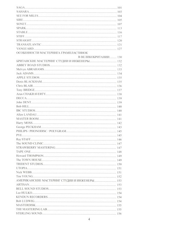 Винилология. Британский винил. Т. 4. Британские лейблы звукозаписи: группы