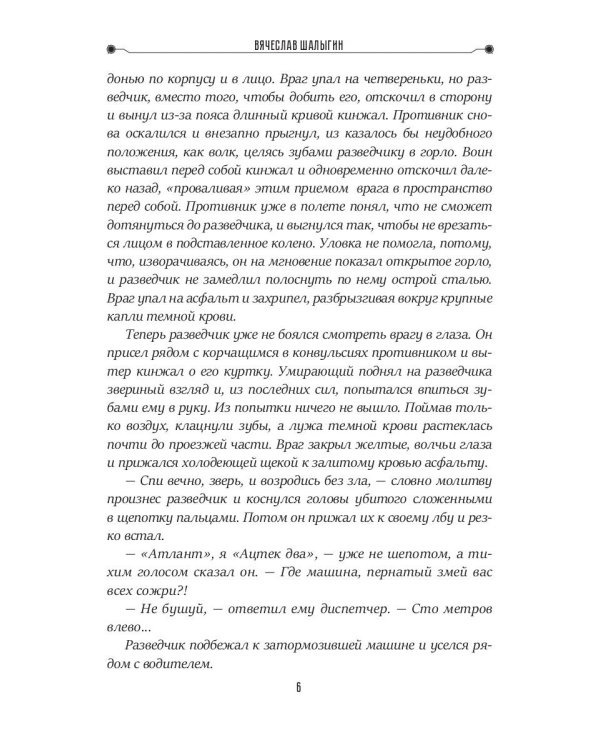 Глаз павлина. Кн. 1. "Частные сыщики"