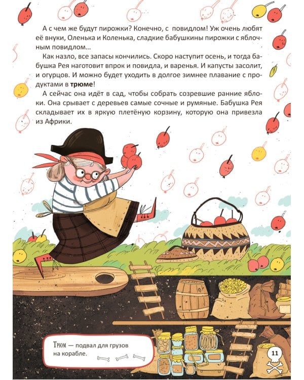 Бабушка-пират