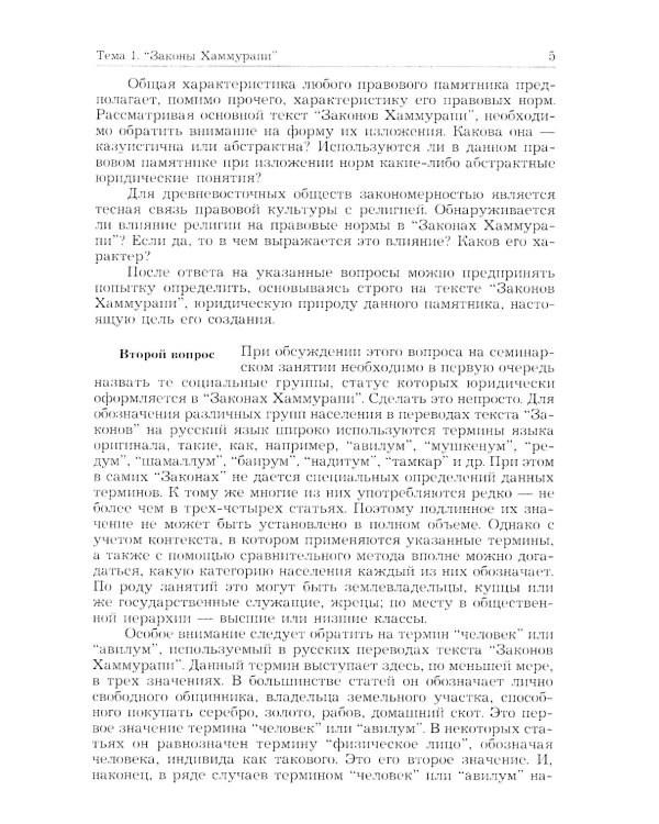 История государства и права зарубежных стран (Древность и Средние века): Учебно-методическое пособие для семинарских занятий. 3-е изд., перераб. и доп