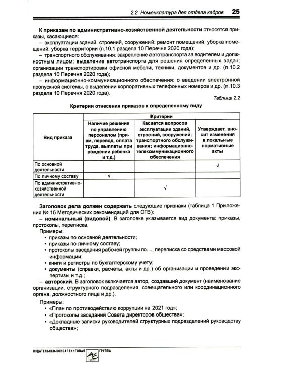 Справочник кадровика от А до Я. 3-е изд., перераб. и доп