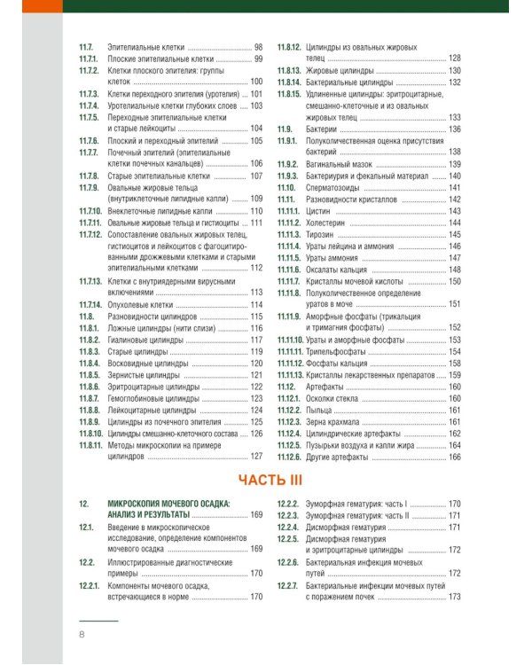 Биохимия. Основные метаболические пути организма человека (38 карточек). Анализ осадка мочи (комплект из 2-х книг)