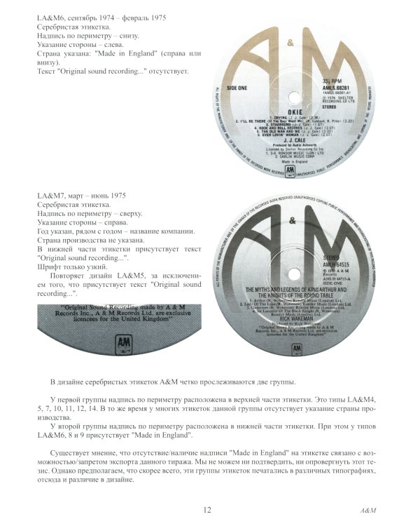 Винилология. Британский винил. Т. 4. Британские лейблы звукозаписи: группы