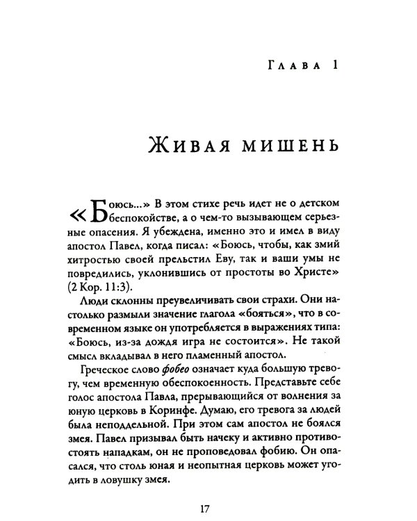 Когда праведники поступают неправедно