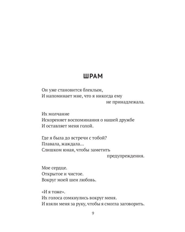 Заклейменная. История о том, как я сбежала из секс-культа