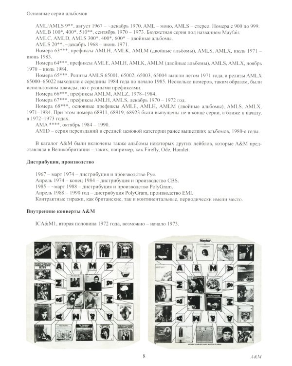 Винилология. Британский винил. Т. 4. Британские лейблы звукозаписи: группы