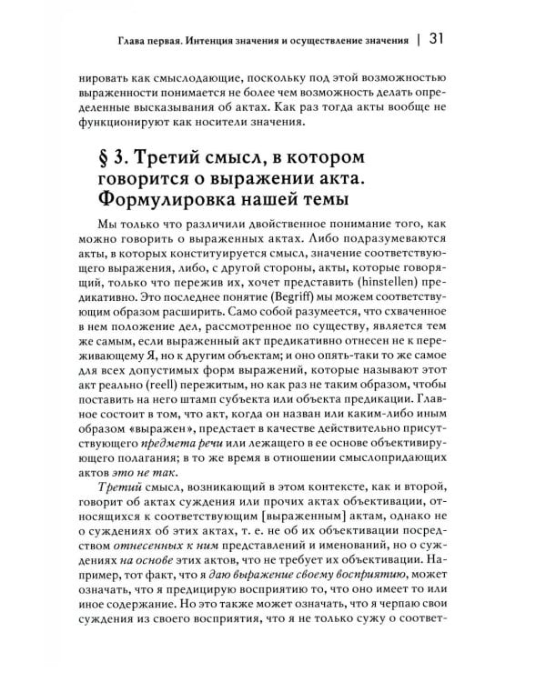 Логические исследования. Т. 2. Ч. 2 Элементы феноменологического прояснения познания