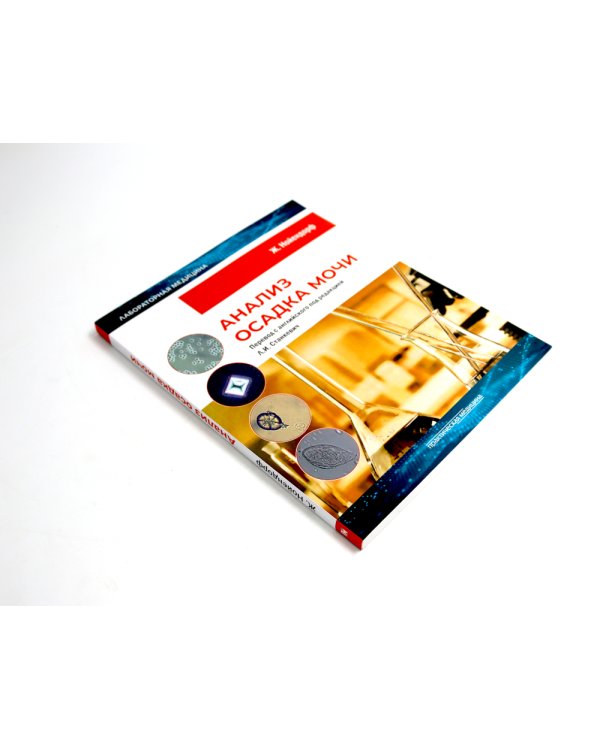 Биохимия. Основные метаболические пути организма человека (38 карточек). Анализ осадка мочи (комплект из 2-х книг)