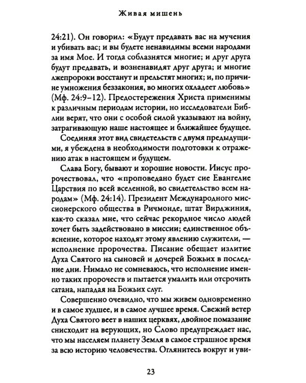 Когда праведники поступают неправедно