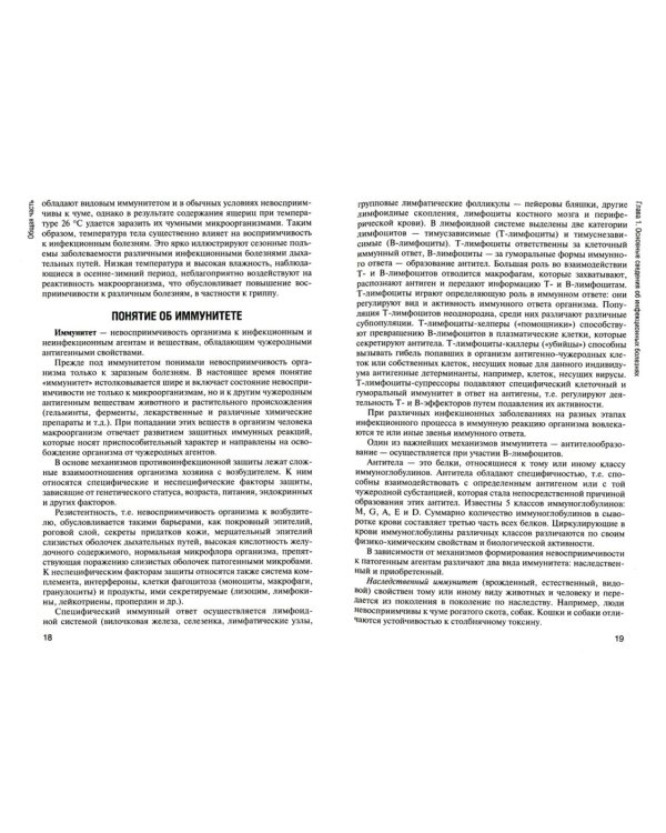 Инфекционные болезни: Учебник. 6-е изд., перераб. и доп