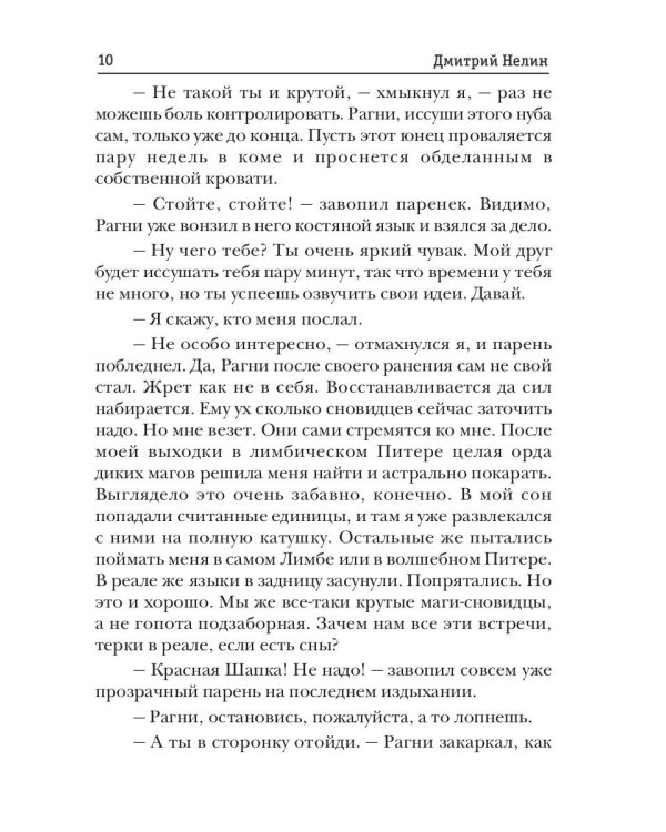 Охотник на читеров. Книга 8. Час пробуждения