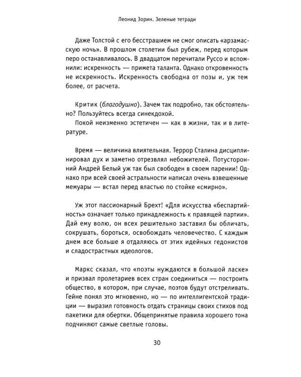 Зеленые тетради: записные книжки 1950–1990-х. 2-е изд