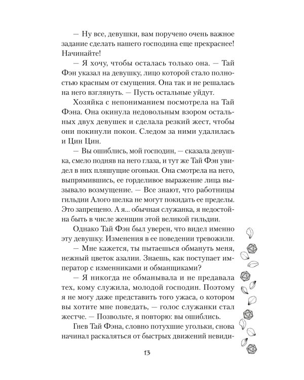 Песнь предсказателя Небес