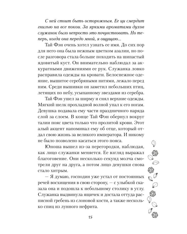 Песнь предсказателя Небес