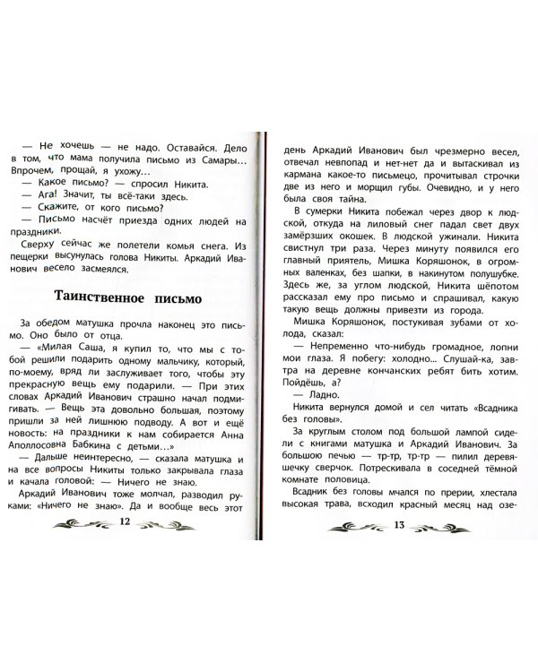 Детство Никиты