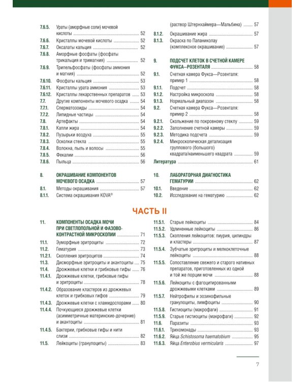 Биохимия. Основные метаболические пути организма человека (38 карточек). Анализ осадка мочи (комплект из 2-х книг)