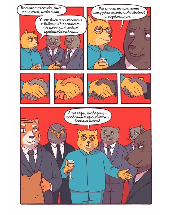 Собакистан: комикс