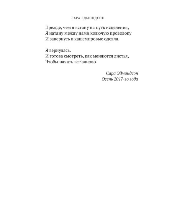 Заклейменная. История о том, как я сбежала из секс-культа