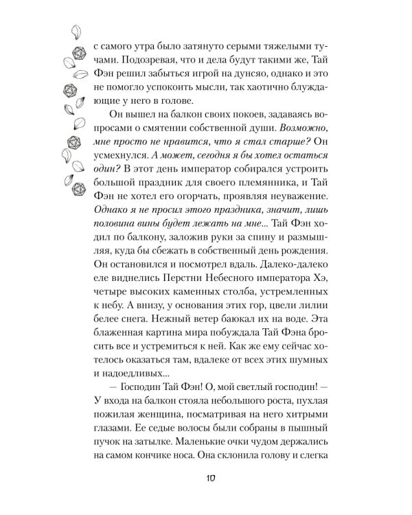 Песнь предсказателя Небес