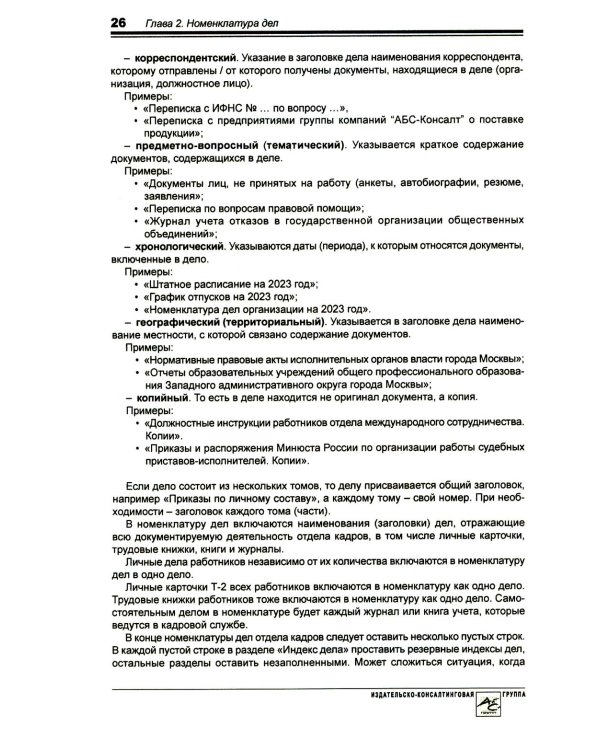 Справочник кадровика от А до Я. 3-е изд., перераб. и доп