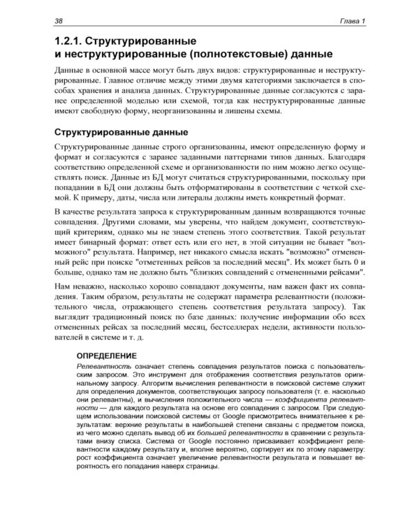 Elasticsearch в действии. 2-е изд