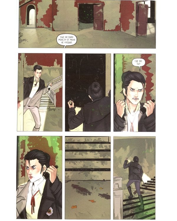 Аддикт. Комикс 1