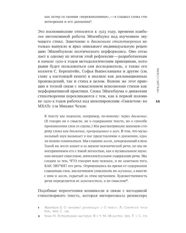 Голос и воск. Звучащая художественная речь в России в 1900–1930-е годы