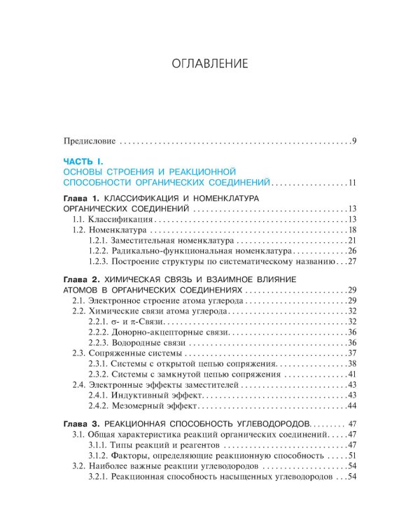 Биоорганическая химия: Учебник