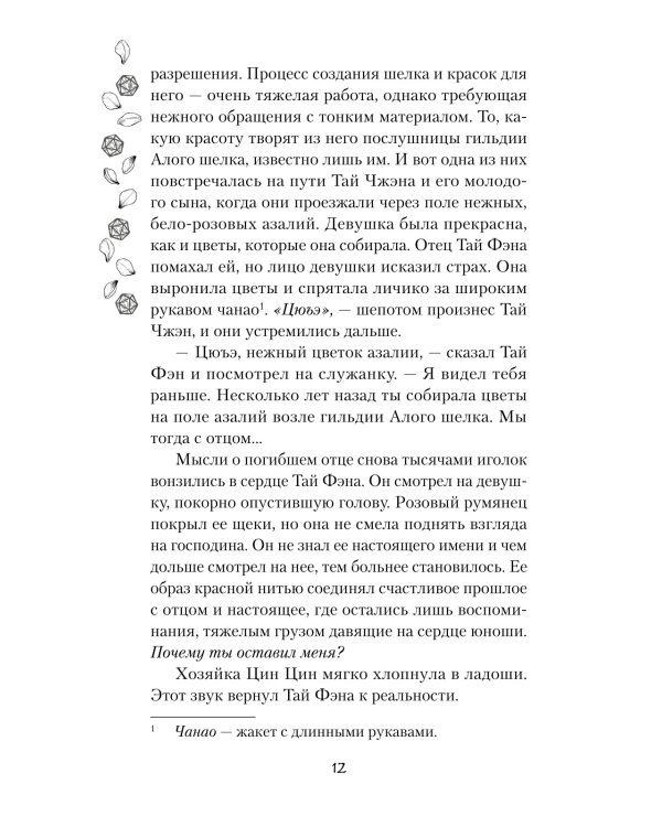 Песнь предсказателя Небес