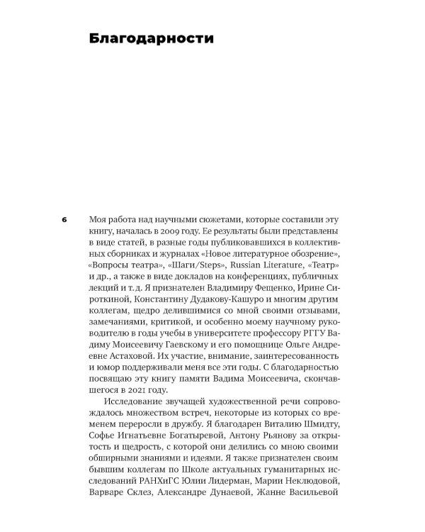 Голос и воск. Звучащая художественная речь в России в 1900–1930-е годы