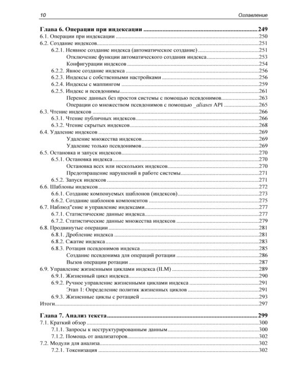 Elasticsearch в действии. 2-е изд