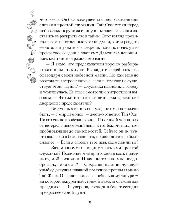 Песнь предсказателя Небес